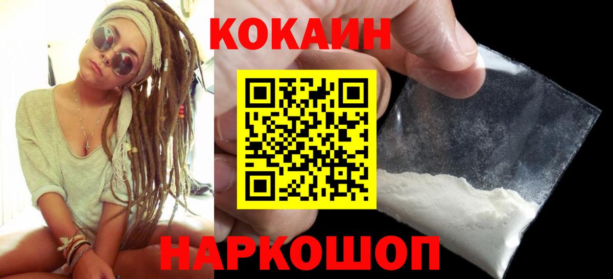 Cocaine 97%  КОКАИН 99%  COCAIN  Грозный  Вход с VPN 